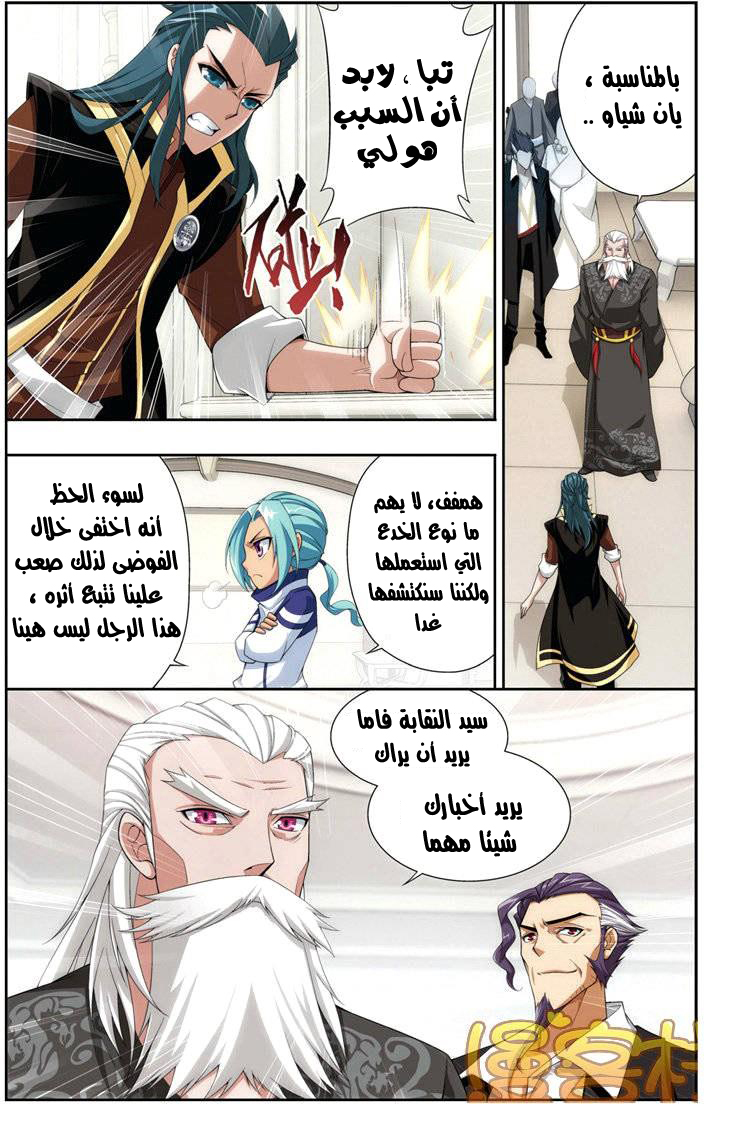 Fights Break Sphere: Chapter 70 - Page 18