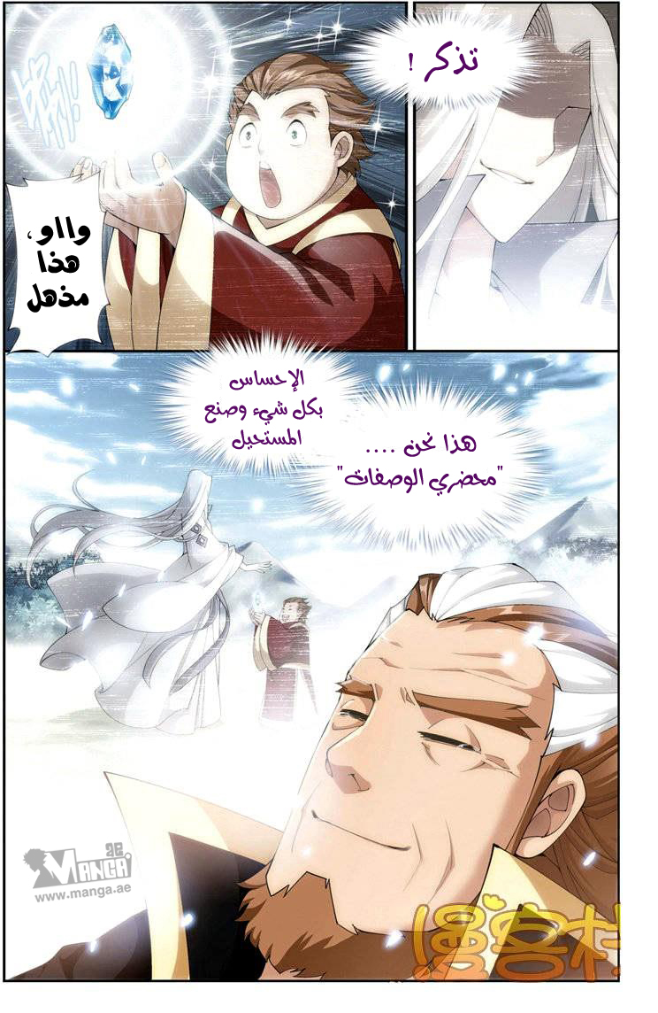 Fights Break Sphere: Chapter 70 - Page 20