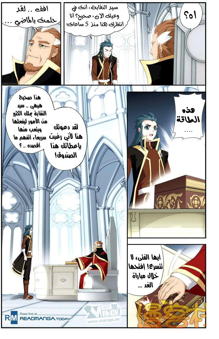 Fights Break Sphere: Chapter 70 - Page 21