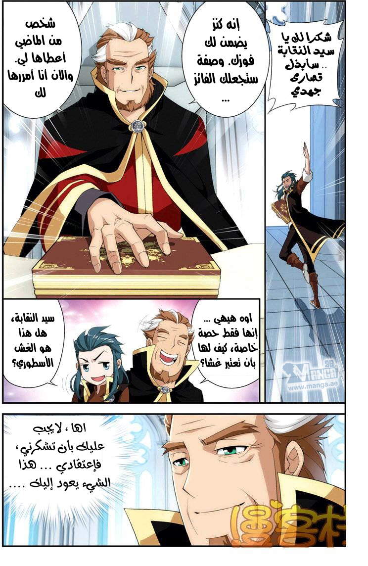 Fights Break Sphere: Chapter 70 - Page 22