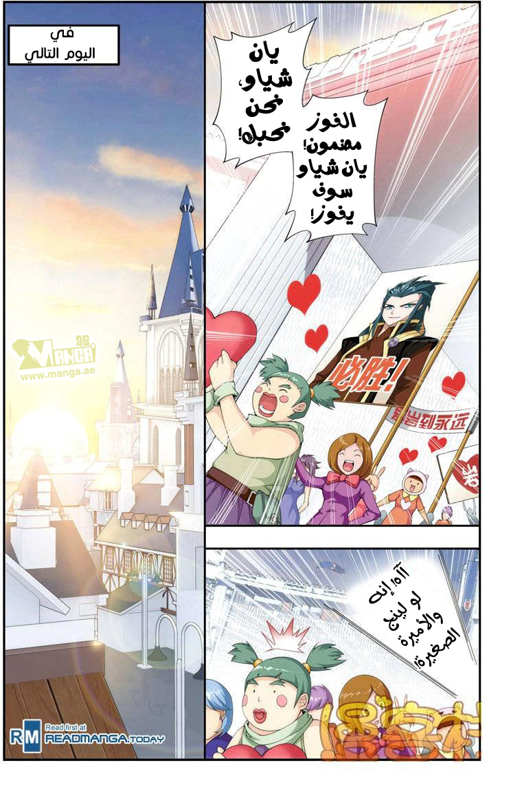 Fights Break Sphere: Chapter 70 - Page 23