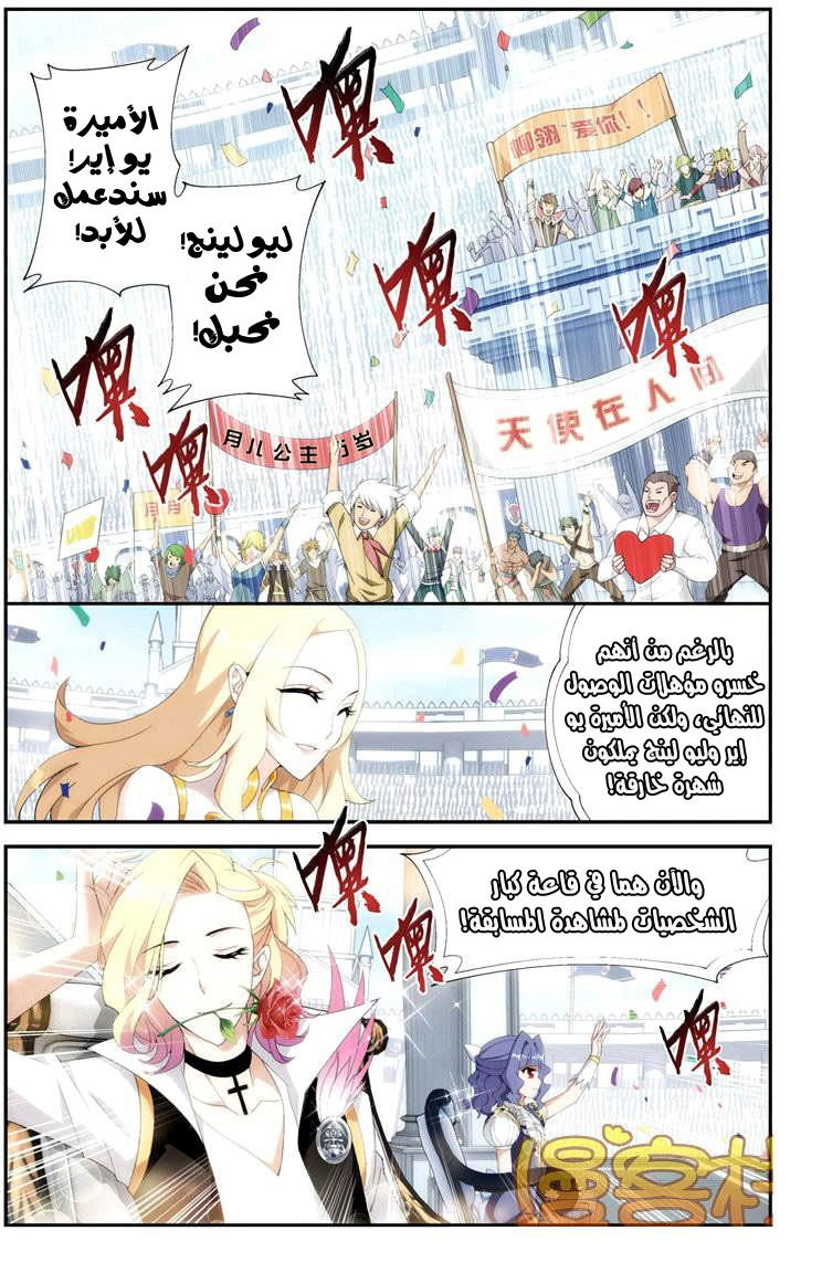 Fights Break Sphere: Chapter 70 - Page 24