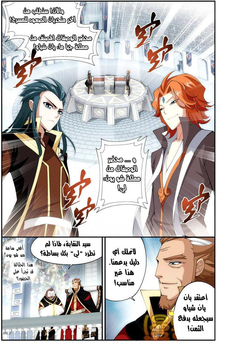 Fights Break Sphere: Chapter 70 - Page 25