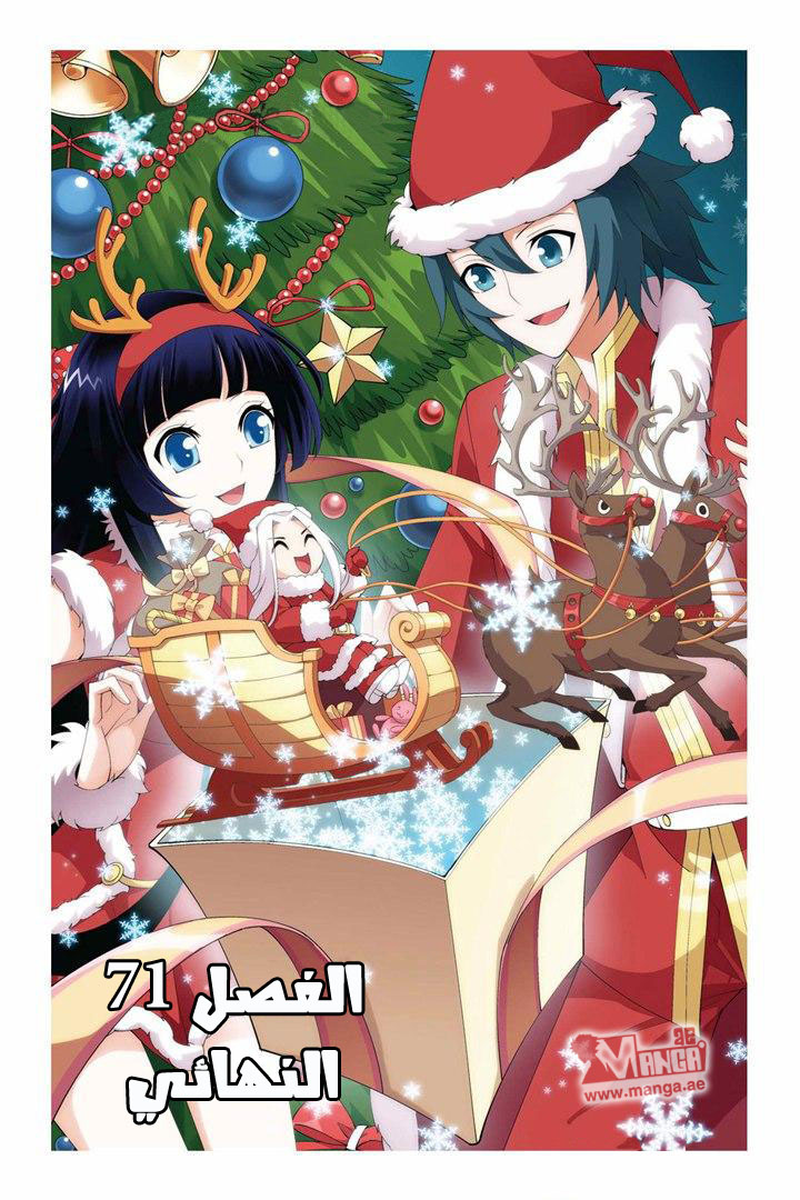 Fights Break Sphere: Chapter 71 - Page 2