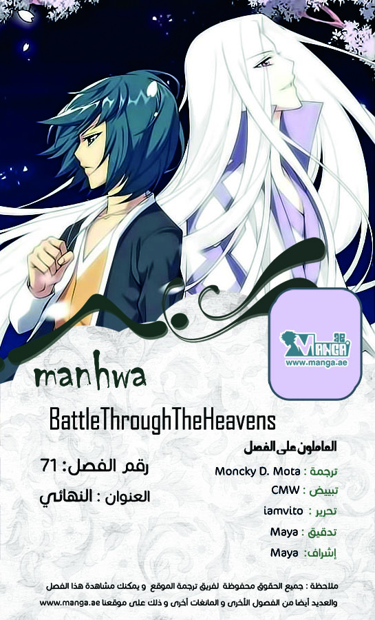 Fights Break Sphere: Chapter 71 - Page 3