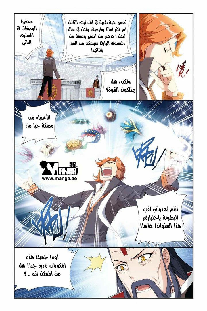 Fights Break Sphere: Chapter 71 - Page 5