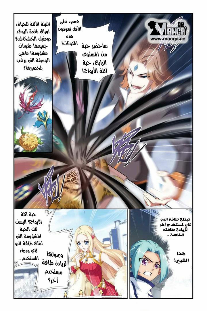 Fights Break Sphere: Chapter 71 - Page 6