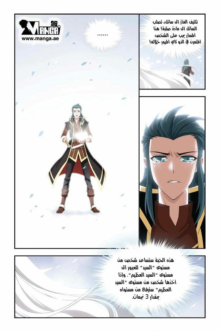 Fights Break Sphere: Chapter 71 - Page 9