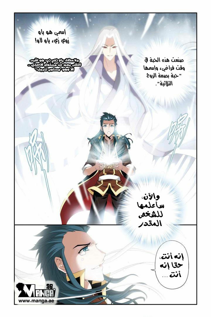 Fights Break Sphere: Chapter 71 - Page 10