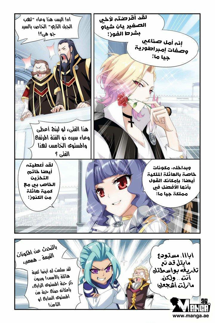 Fights Break Sphere: Chapter 71 - Page 13