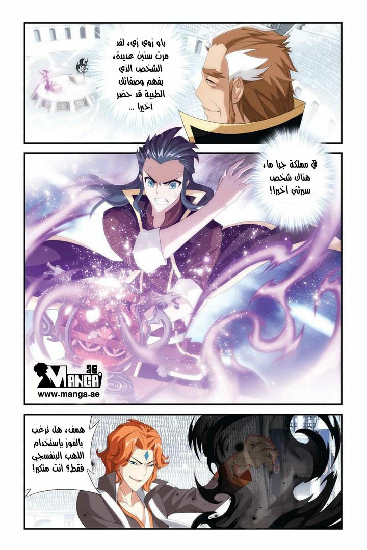 Fights Break Sphere: Chapter 71 - Page 14