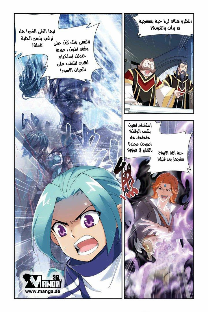 Fights Break Sphere: Chapter 71 - Page 16