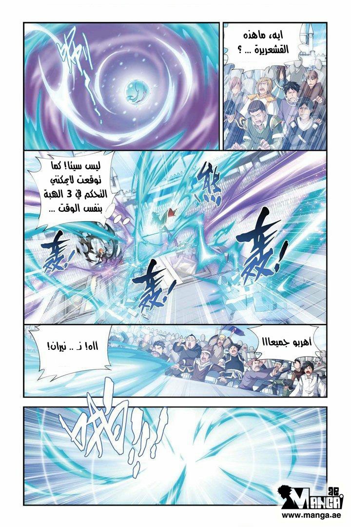 Fights Break Sphere: Chapter 71 - Page 18