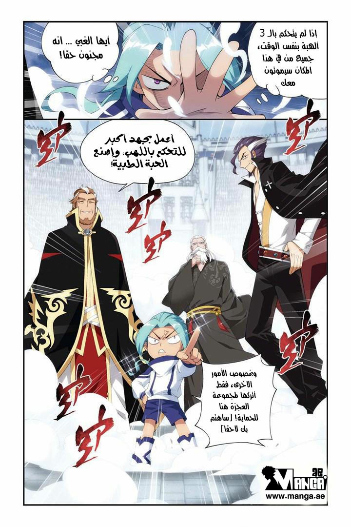 Fights Break Sphere: Chapter 71 - Page 19