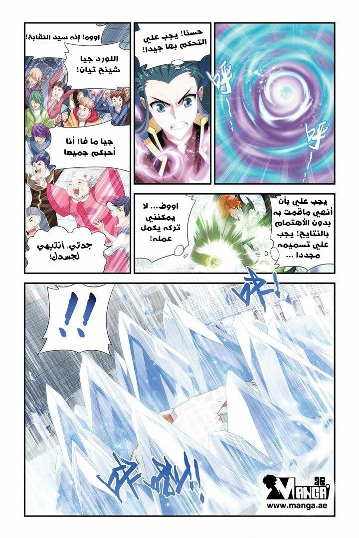 Fights Break Sphere: Chapter 71 - Page 20