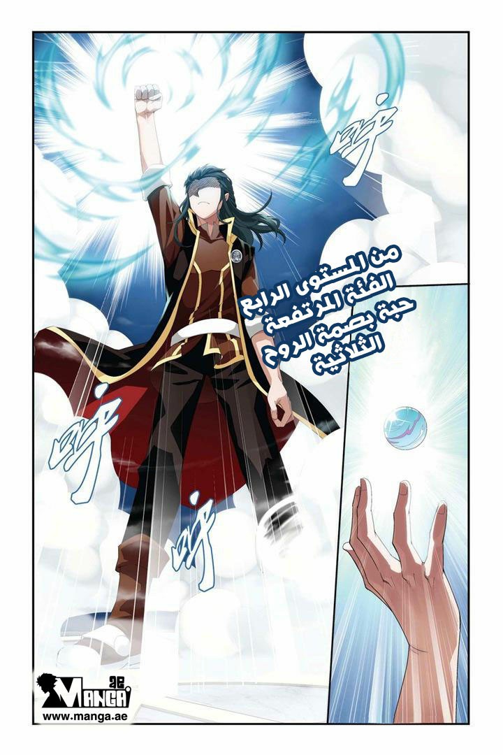 Fights Break Sphere: Chapter 71 - Page 24