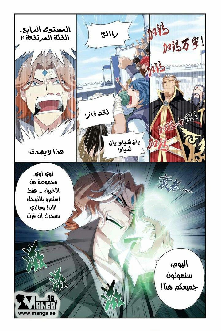 Fights Break Sphere: Chapter 71 - Page 25