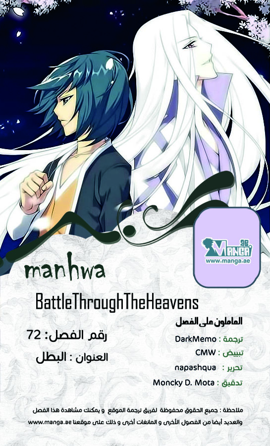 Fights Break Sphere: Chapter 72 - Page 3