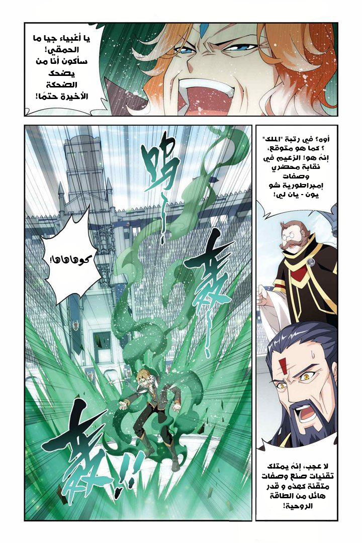 Fights Break Sphere: Chapter 72 - Page 4