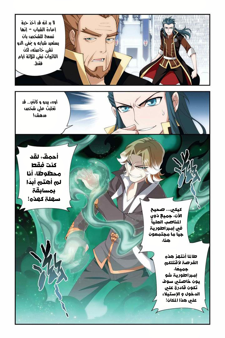 Fights Break Sphere: Chapter 72 - Page 5