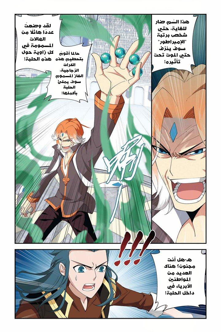 Fights Break Sphere: Chapter 72 - Page 6