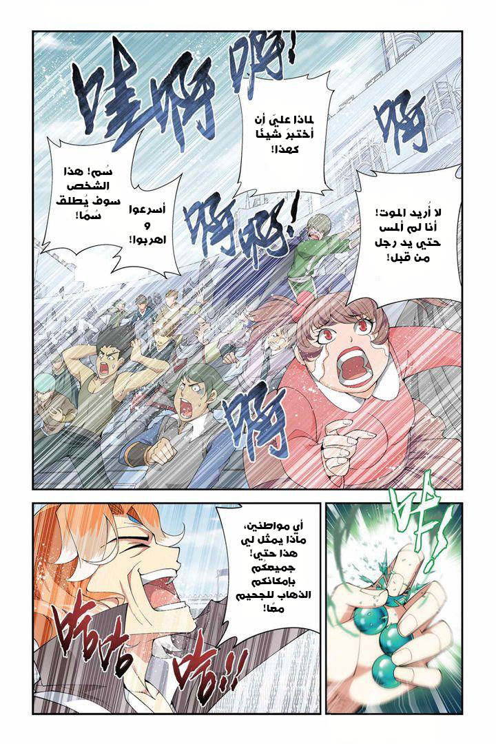 Fights Break Sphere: Chapter 72 - Page 7