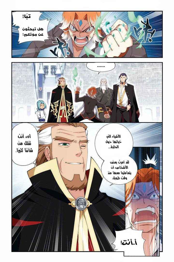 Fights Break Sphere: Chapter 72 - Page 9