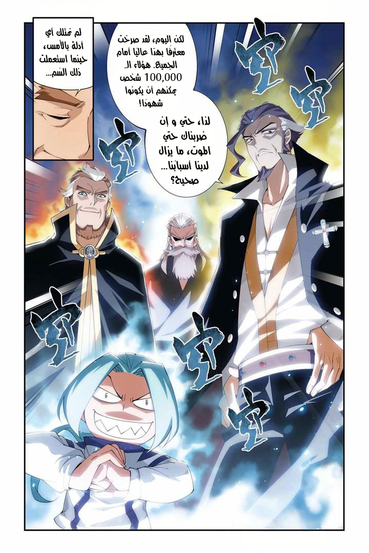 Fights Break Sphere: Chapter 72 - Page 10