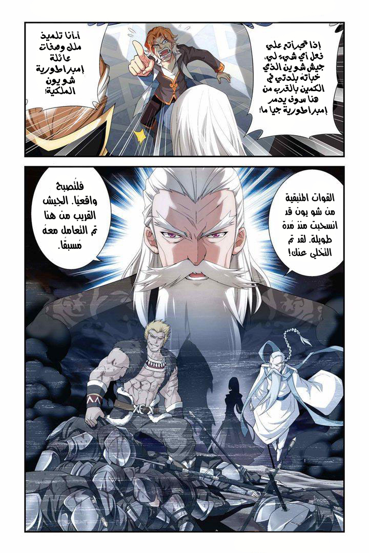 Fights Break Sphere: Chapter 72 - Page 11