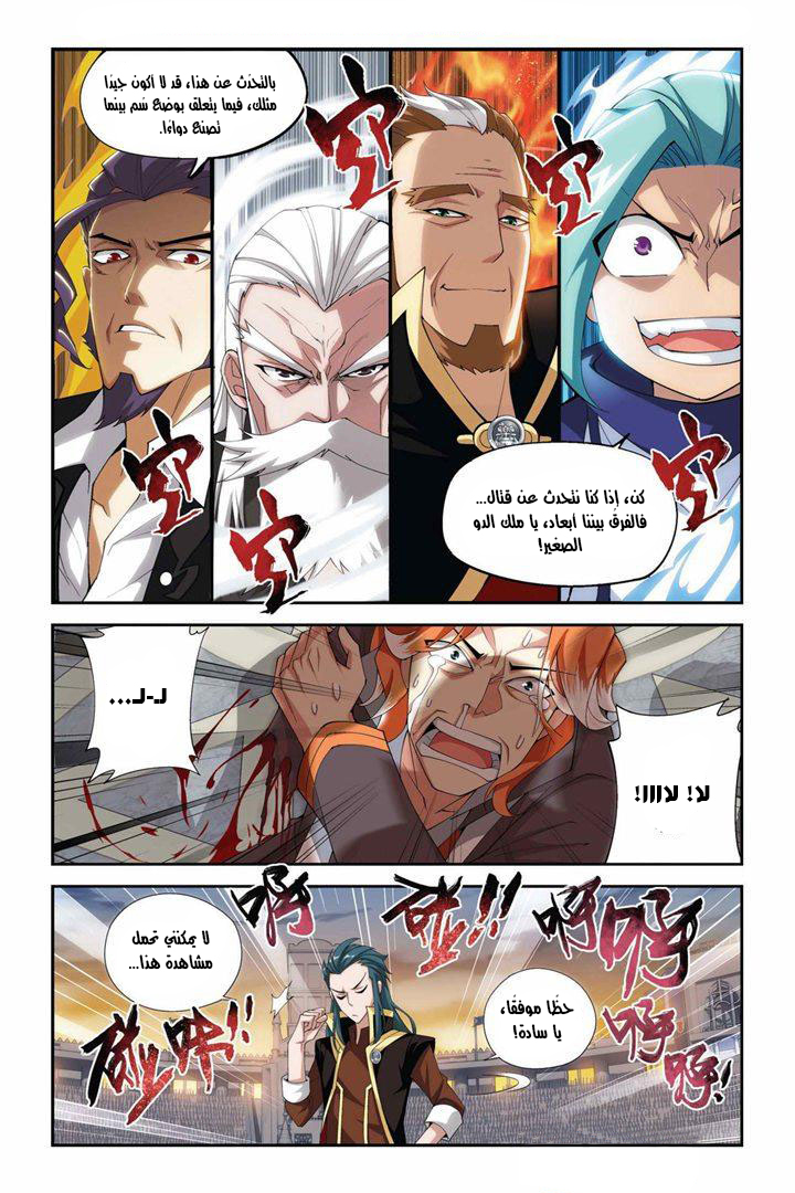 Fights Break Sphere: Chapter 72 - Page 13