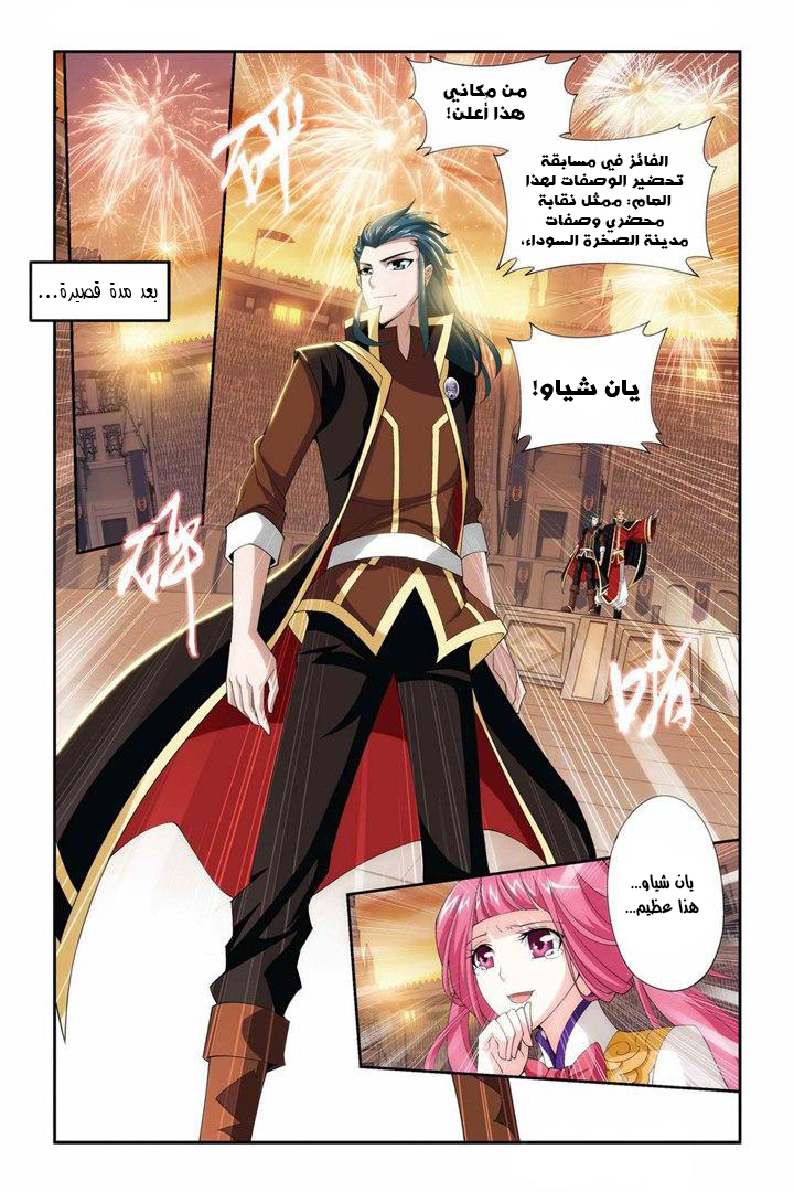 Fights Break Sphere: Chapter 72 - Page 14