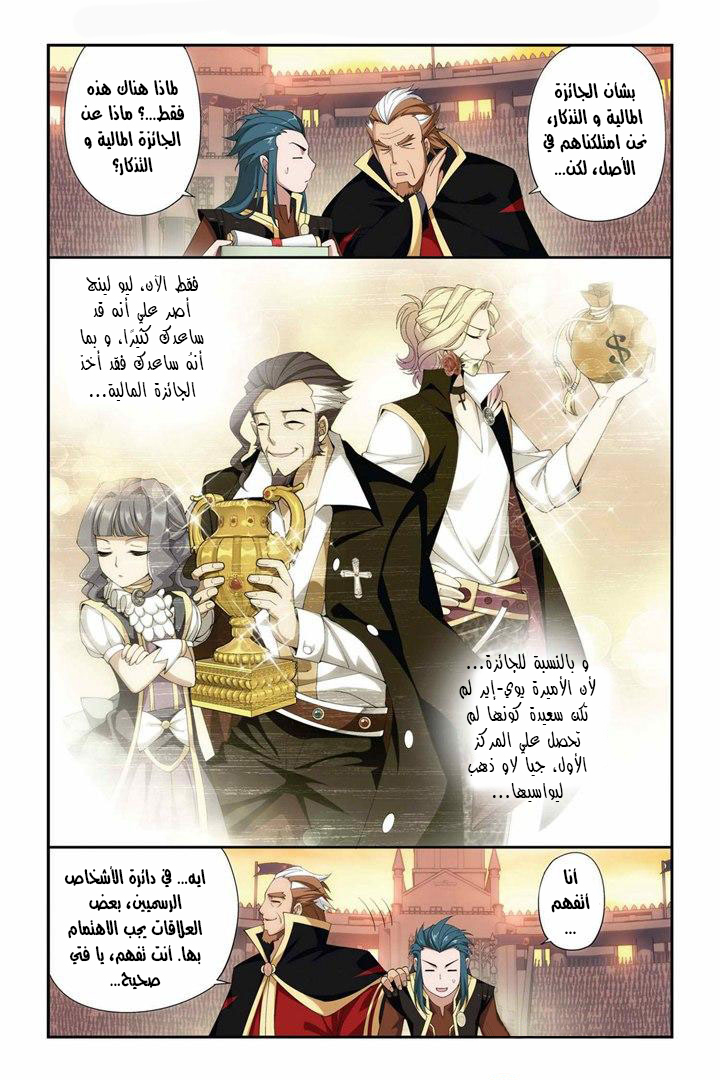 Fights Break Sphere: Chapter 72 - Page 16