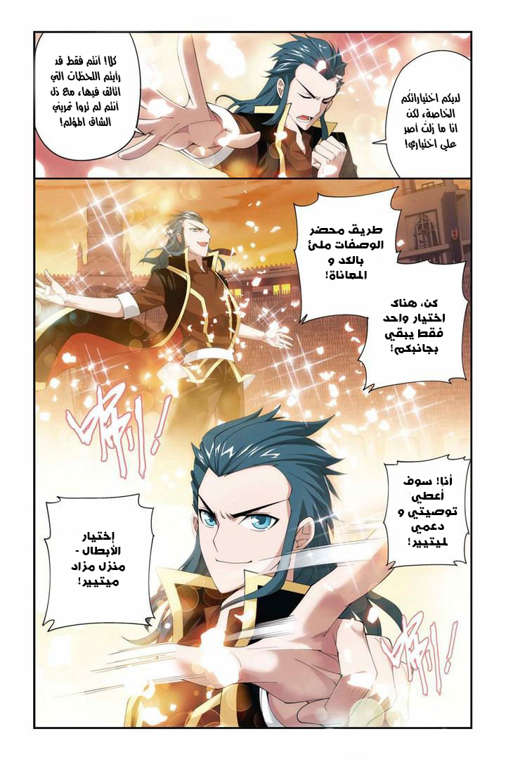 Fights Break Sphere: Chapter 72 - Page 19