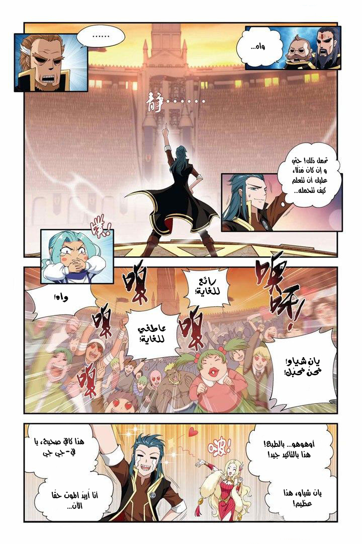 Fights Break Sphere: Chapter 72 - Page 20