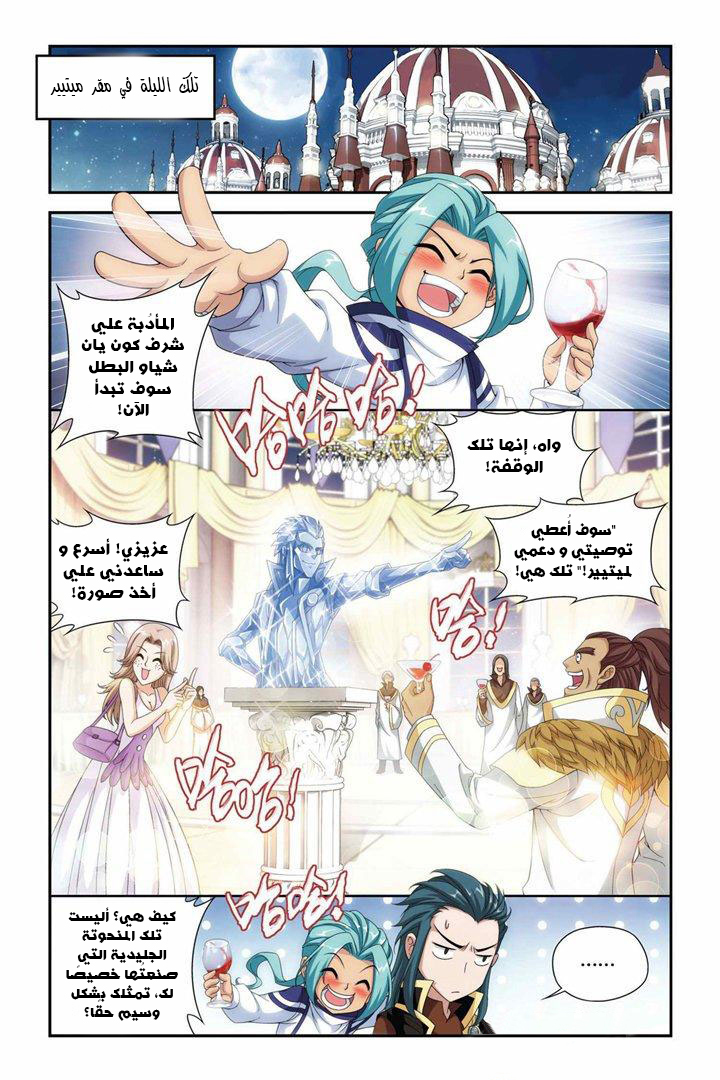 Fights Break Sphere: Chapter 72 - Page 21