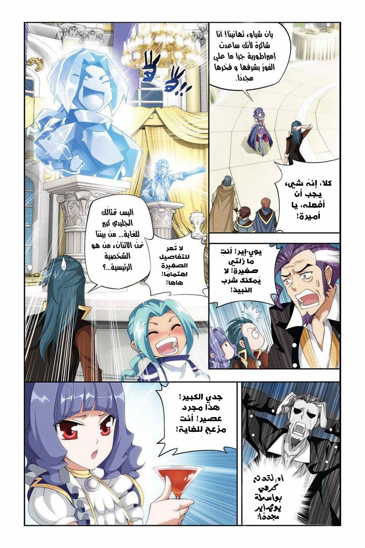 Fights Break Sphere: Chapter 72 - Page 22