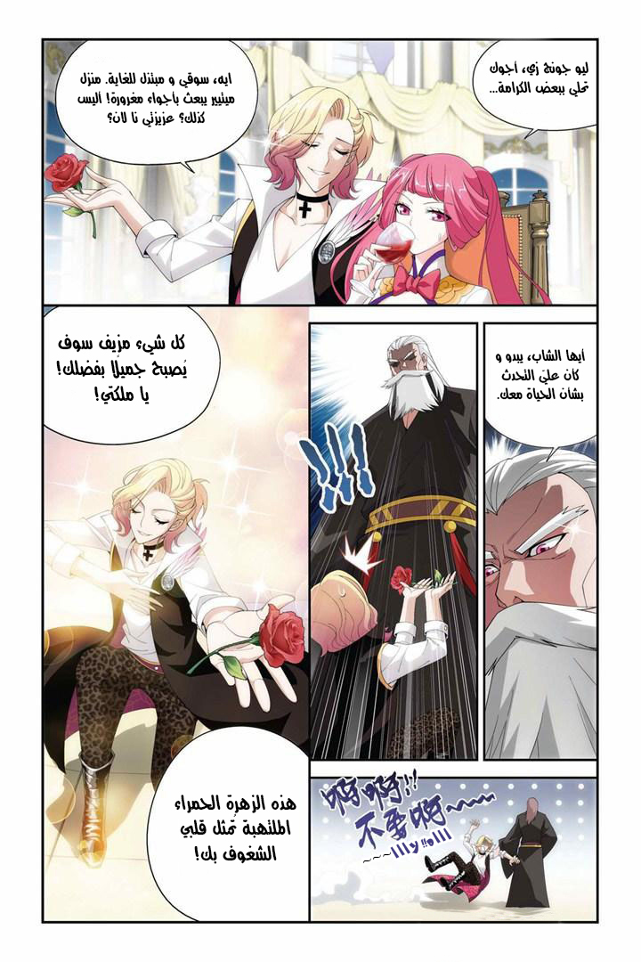 Fights Break Sphere: Chapter 72 - Page 23