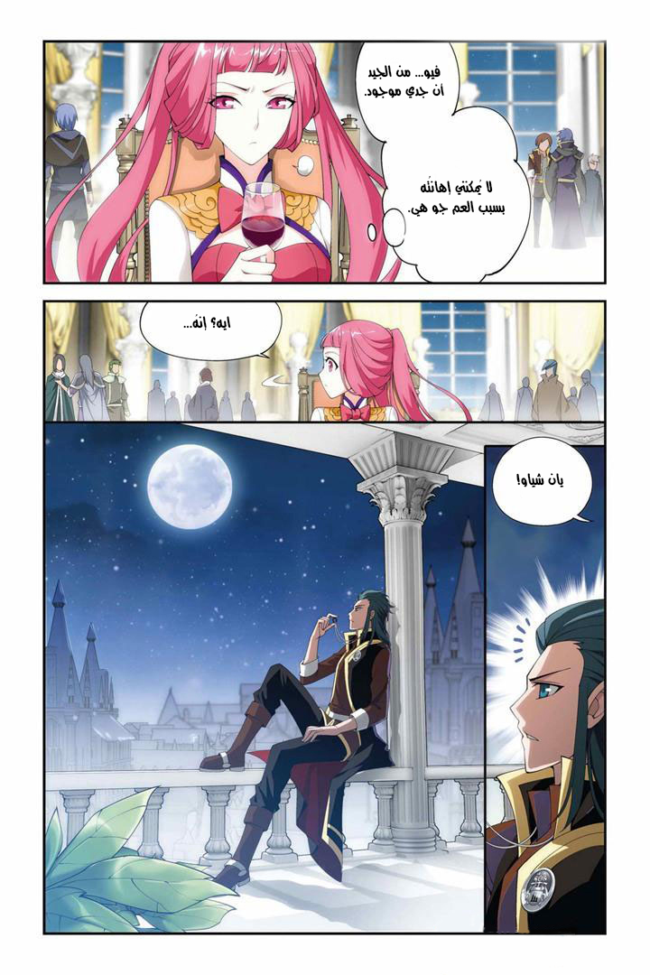 Fights Break Sphere: Chapter 72 - Page 24