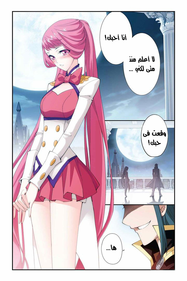 Fights Break Sphere: Chapter 73 - Page 4