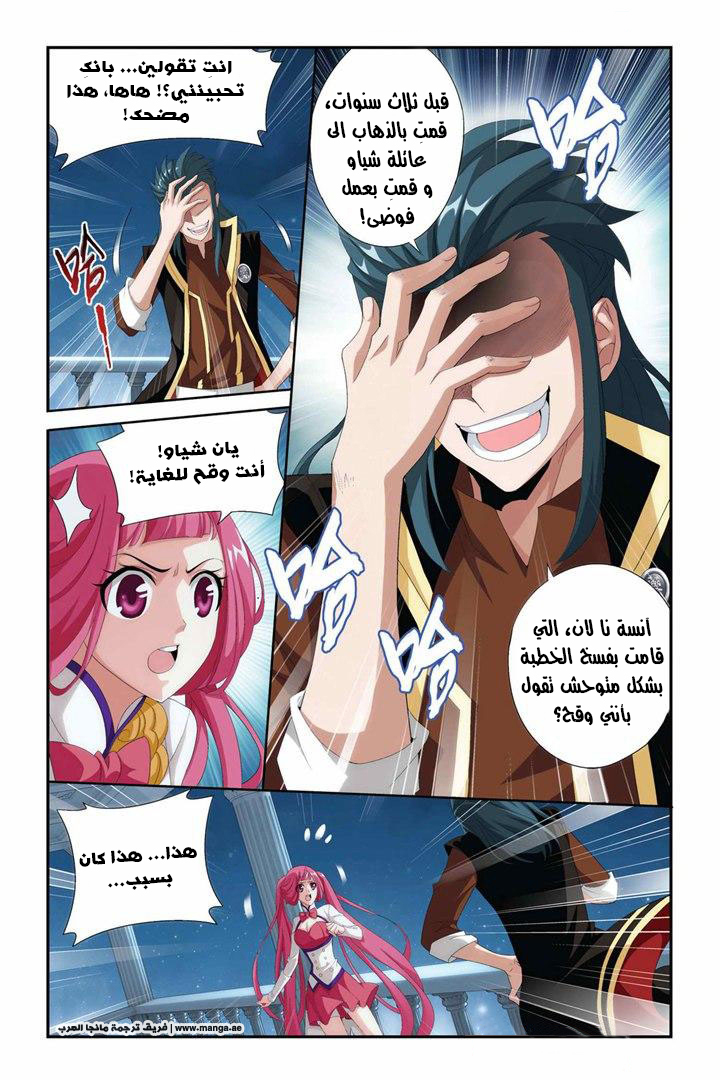 Fights Break Sphere: Chapter 73 - Page 5