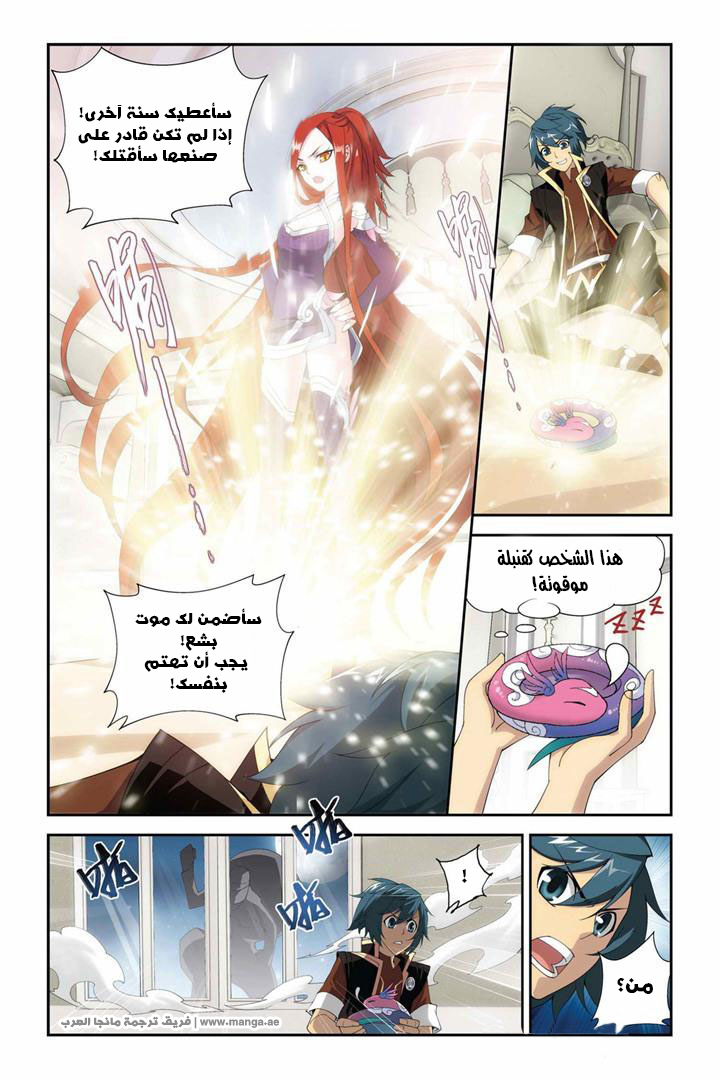 Fights Break Sphere: Chapter 73 - Page 11