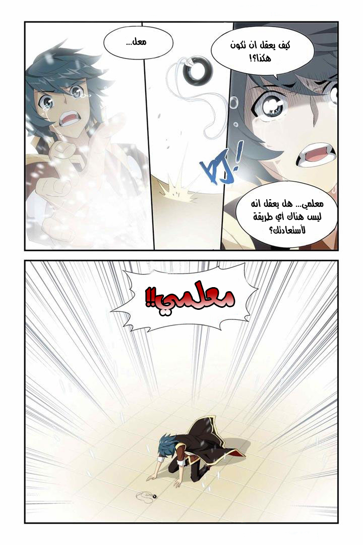 Fights Break Sphere: Chapter 73 - Page 17