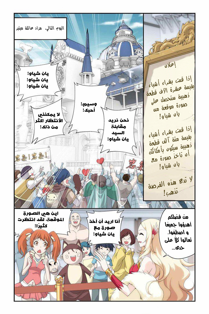 Fights Break Sphere: Chapter 73 - Page 20