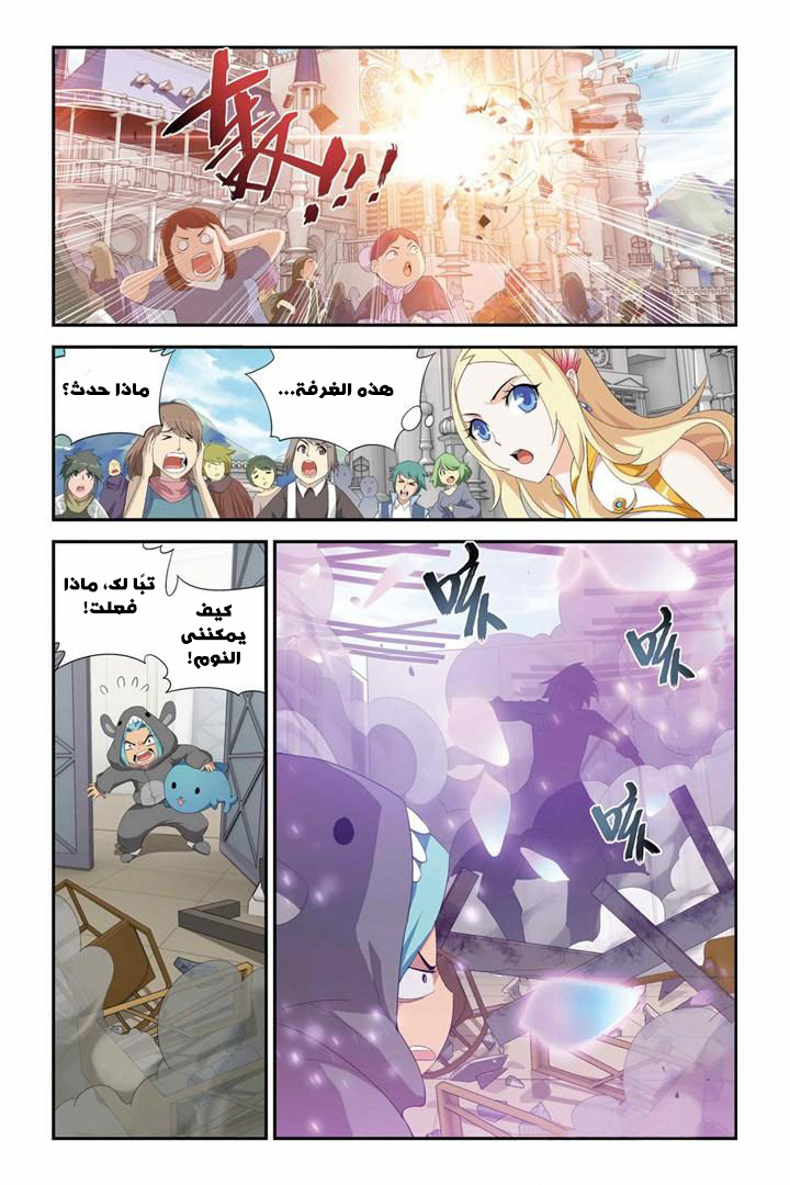 Fights Break Sphere: Chapter 73 - Page 21