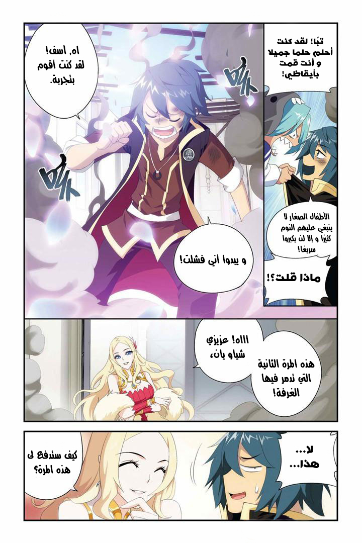 Fights Break Sphere: Chapter 73 - Page 22