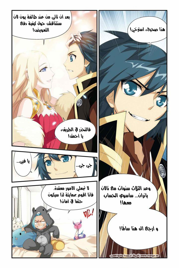 Fights Break Sphere: Chapter 73 - Page 24