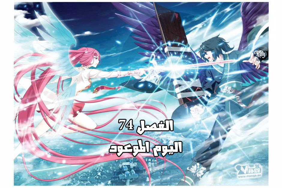 Fights Break Sphere: Chapter 74 - Page 2