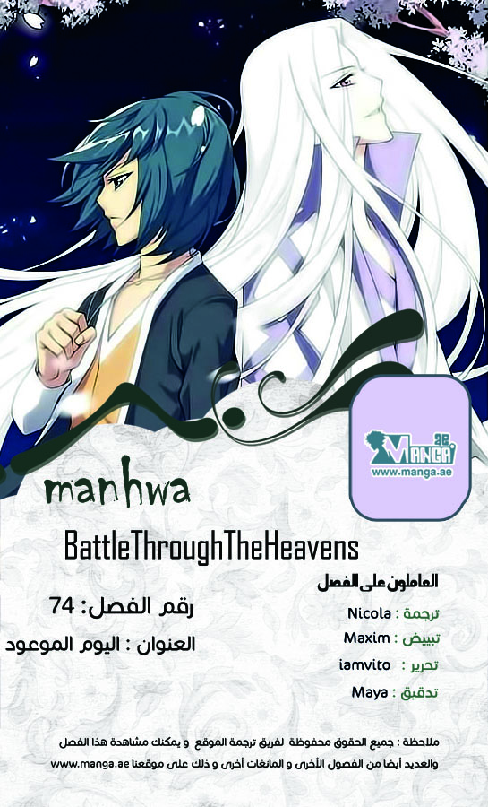 Fights Break Sphere: Chapter 74 - Page 3