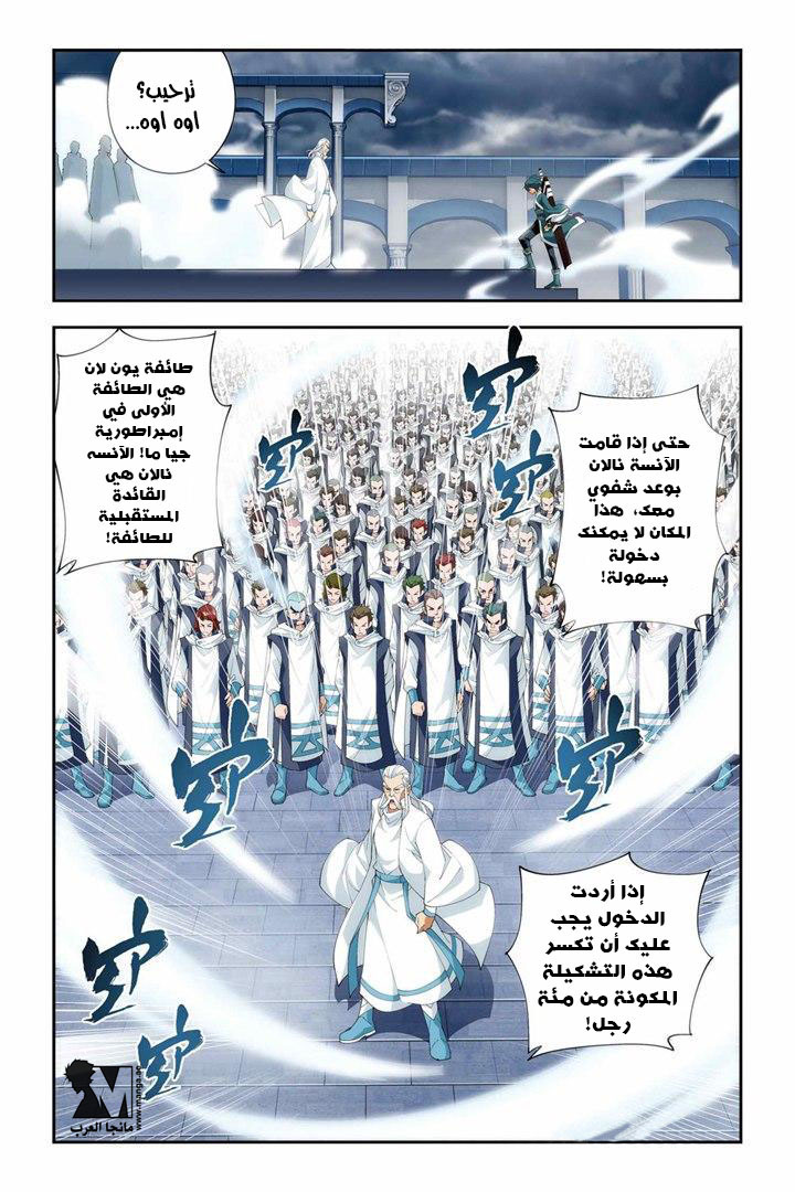 Fights Break Sphere: Chapter 74 - Page 6