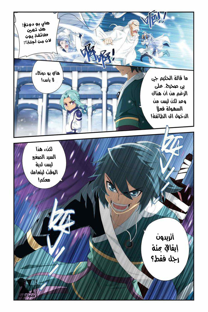 Fights Break Sphere: Chapter 74 - Page 10